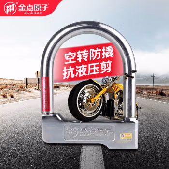 金点原子 9211  空转叶片锁芯 U型锁 挂锁 1.00 个/把 (计价单位：把) 银色