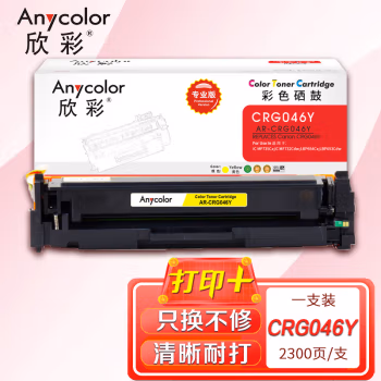 欣彩（Anycolor） AR-CRG046Y 专业版 2300页 适用佳能732Cdw 硒鼓 1.00 只/支 (计价单位：支) 黄色
