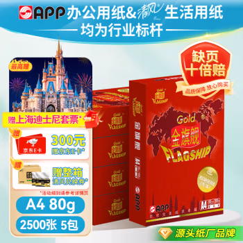 金旗舰(GOLD FLAGSHIP) 80g A4 500张/包 5包/箱 复印纸 (计价单位：箱) 白
