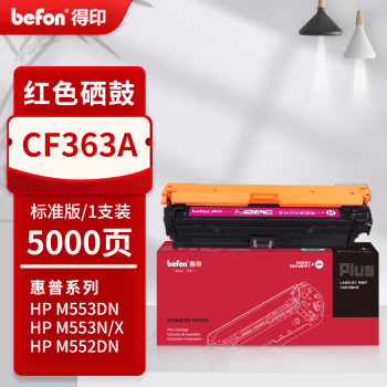 得印(befon) PLUS CF363A 打印量5000页 适用HP 508A M553N M553DN M553X M577C M577Z M577F彩色激光 M577C 墨粉盒 1.00 只/支 (计价单位：支) 红色