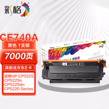 彩格 CE740A 打印量7000页 适用惠普CP5225 5225N 5225DN 碳粉盒 1.00 只/支 (计价单位：支) 黑色