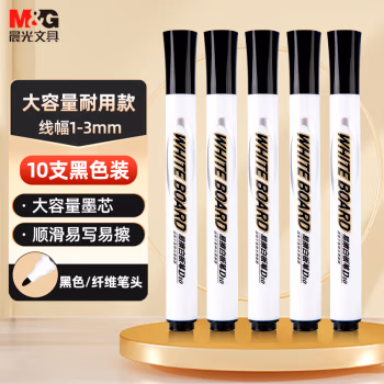 晨光(M&G) AWMY2202 可擦白板笔 (计价单位：支) 黑色