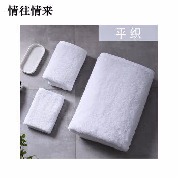 情往情来 QWQL-M023 50cm*80cm 毛巾 (计价单位：条) 白色