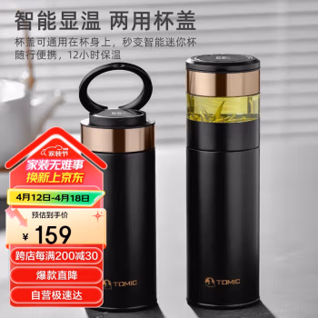 特美刻（TOMIC） TW00050/350ml 茶水分离智能保温杯 (计价单位：个) 黑色