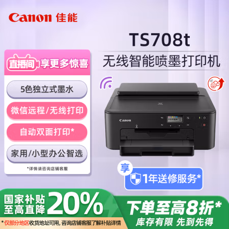 佳能(Canon) TS708 彩色喷墨打印机 (计价单位：台) 黑色