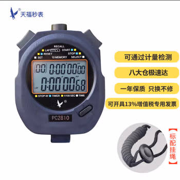 天福 PC2810 双排10道 电子跑表 计时器 (计价单位：个) 灰色