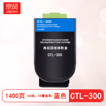京贤 CTL-300 打印量1400页 适用奔图CP2506DN PLUS/CM7105DN 粉盒 (计价单位：只) 蓝色