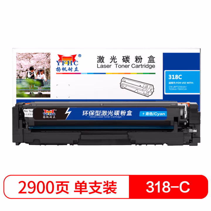扬帆耐立（YFHC） 318 商专版  打印量约2800页 适用LBP7200cd 硒鼓 (计价单位：只) 兰色