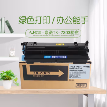 艾洁(AJ) TK-7303打印量15000页适用京瓷P4035dnP4040dn黑色碳粉盒等粉盒 硒鼓 (计价单位：只) 黑色