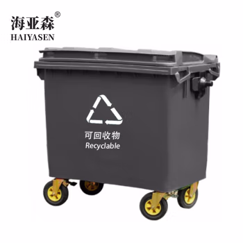 海亚森 TK-9204 可回收物  660L 户外可挂式分类 垃圾桶 (计价单位：个) 灰色