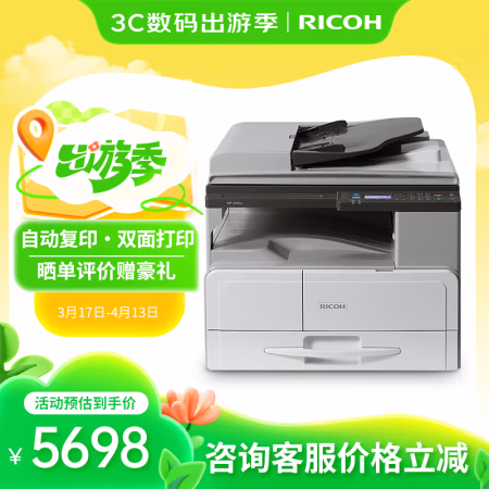 理光(Ricoh) 理光（Ricoh）MP 2014AD A3黑白数码复合机 含输稿器 复合机 (计价单位：台) 白