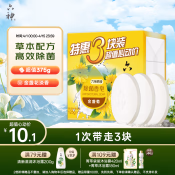 六神 金盏菊 125g*3 香皂 3.00 块/组 (计价单位：组) 黄色