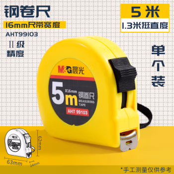 晨光(M&G) AHT99103 5M 标准钢卷尺 (计价单位：个) 黄色
