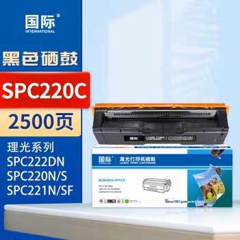 国际 SPC220BK 打印量约2000页 适用理光C220N/C220S/221/221SF/221S/C221SF/C222DN/C240DN/RC220 硒鼓 (计价单位：只) 黑色