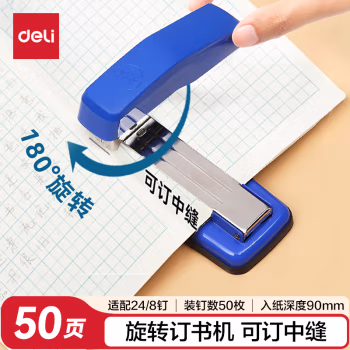 得力0414S订书机(蓝)(一台订书机/盒)