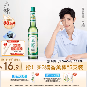 六神 195ml 去痱止痒驱蚊花露水 (计价单位：瓶)