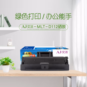 艾洁(AJ) MLT-D112 带芯片 打印量1500页 适用三星Xpress M2023 M2029打印机 硒鼓 1.00 只/支 (计价单位：支) 黑色 硒鼓 1.00 只/支 (计价单位：支) 黑色