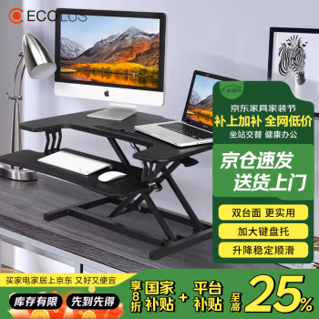 宜客乐思 LS05BK 电脑双台面升降台 1.00 个/台 (计价单位：台) 黑色