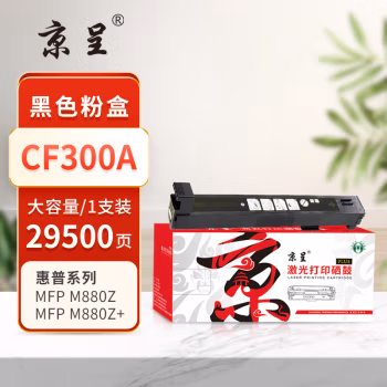 京呈 PLUS CF300A 打印量29500页 适用HP/M880z/M880z+/M880z+NFC 墨粉盒 1.00 只/支 (计价单位：支) 黑色