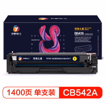 扬帆耐立（YFHC） CB542A/316/416 打印量约1400页 适用惠普1215 1518 硒鼓 1.00 只/支 (计价单位：支) 黄色