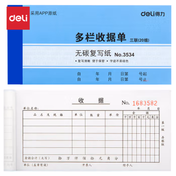 得力(deli) 3534 三联 多栏收据 20组/本 财务单据 (计价单位：本) 蓝色