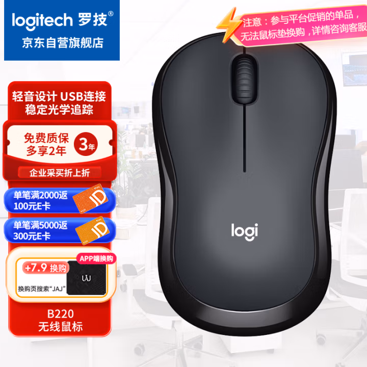罗技（Logitech） B220 无线静音鼠标企业版 (计价单位：个) 黑色