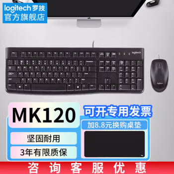 罗技(Logitech) MK120 一个键盘+一个鼠标 有线 键鼠套装 1.00 个/套 (计价单位：套) 黑色
