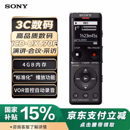 索尼(SONY) ICD-UX570F 4G 录音笔 (计价单位：个) 黑色