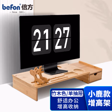 倍方 楠竹小鹿单抽屉 680*230*100mm 显示器增高架 (计价单位：个)