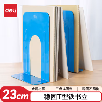 得力9263铁书立-9