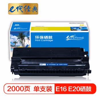 e代经典 E16 打印量2000页 适用佳能FC270;FC288等 硒鼓 1.00 只/支 (计价单位：支) 黑色