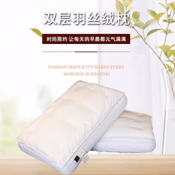 伊伊爱 ZX-9YSR-007 48*74cm 双层羽丝绒枕头 四季款 枕芯 1.00 件/个 (计价单位：个) 白色