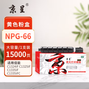 京呈 PLUS NPG-66  打印量15000页 适用佳能Canon imageRUNNER C1324iF 1325iF C1335iF C1335iFC 墨粉盒 1.00 只/支 (计价单位：支) 黄色