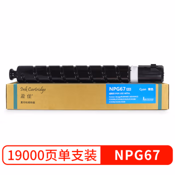 盈佳(Ink Cartridge) NPG67高容 商专版 带芯片 19000页 适用于佳能Canon iR-ADV 3320L/3325/C3520/3525/3530/3320 墨粉盒 1.00 只/支 (计价单位：支) 青色