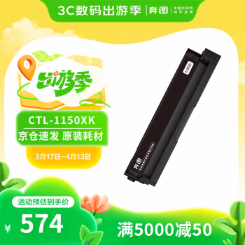 奔图(PANTUM) CTL-1150XK 3000页 适用于CM1150ADN/CM1155ADN/CP1150DN/CP1155DN 激光碳粉盒 1.00 只/支 (计价单位：支) 黑色