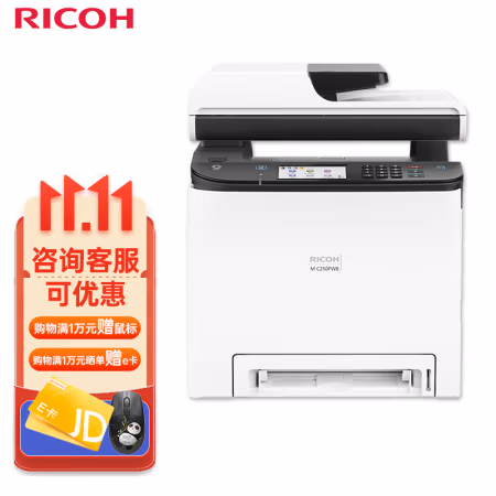理光(Ricoh) M C250FWB A4彩色激光 自动双面打印/复印/扫描/传真 多功能一体机 (计价单位：台) 白色