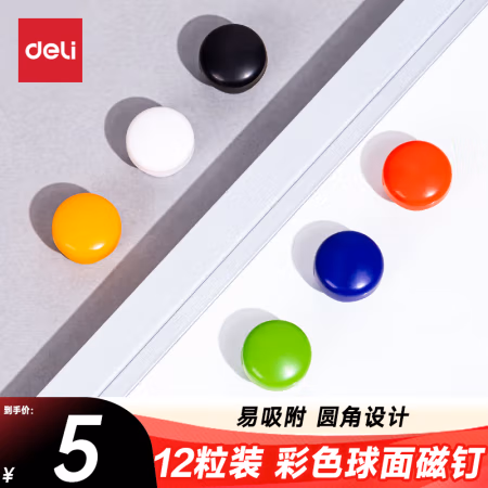 得力(deli) 7823 15mm 圆形 磁扣 12.00 个/卡 (计价单位：卡) 多色