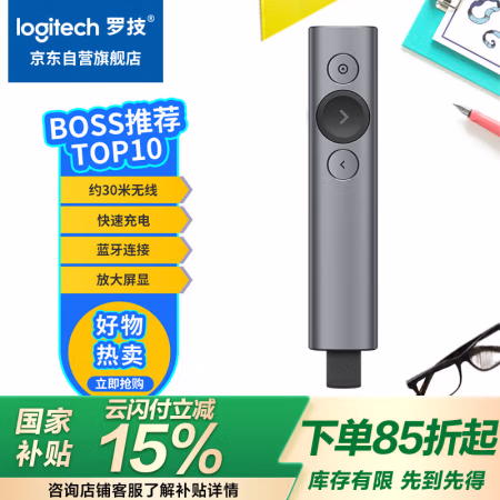罗技（Logitech） Spotlight 无线演示器 投影笔 (计价单位：支) 灰色