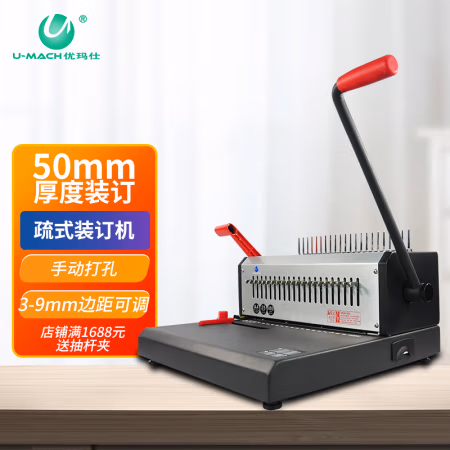 优玛仕(U-MACH) U-S88  21孔 装订厚度500页 手动 梳式装订机 胶圈装订机 1.00 个/台 (计价单位：台) 黑色