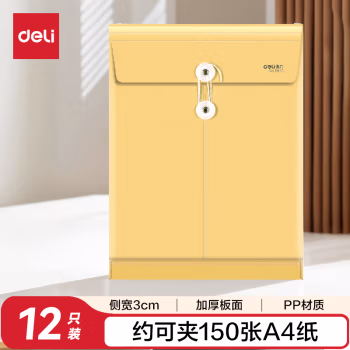 得力5910档案袋(黄)(只)