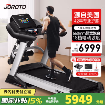 捷瑞特(JOROTO) DT50 健身跑步机 (计价单位：台) 黑色