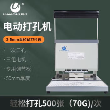 优玛仕（U-MACH） U-DP333 电动三孔 打孔器 (计价单位：支) 灰色