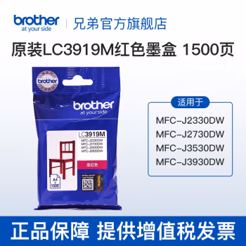兄弟(brother) LC3919M 打印量约1500页 适用MFC-J3930DW 3530DW 2330 2730 墨盒 (计价单位：盒) 红色