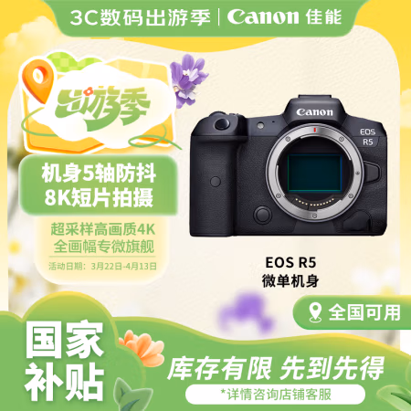 佳能(Canon) EOS R5 8K微单相机 相机 (计价单位：台) 黑色