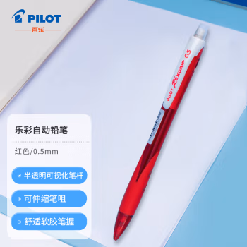 百乐(PILOT) HRG-10R 0.5mm 自动铅笔 (计价单位：支) 红色