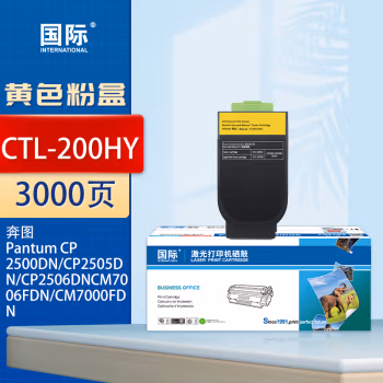 国际 CTL-200HY 打印量3000页 适用奔图Pantum CP2500DN/CP2505DN/CP2506DN/CM7006FDN 墨粉盒 1.00 只/支 (计价单位：支) 黄色
