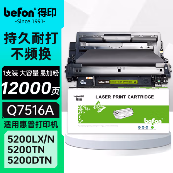 得印(befon) Q7516A 易加粉 12000页 适用适用惠普HP5200 硒鼓 1.00 只/支 (计价单位：支) 黑色