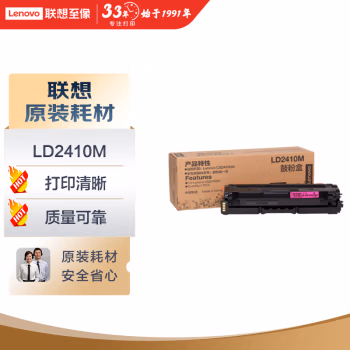联想(Lenovo) LD2410M 打印量1500页 适用于CS2410DN彩色激光打印机 原装硒鼓 (计价单位：只) 品红色