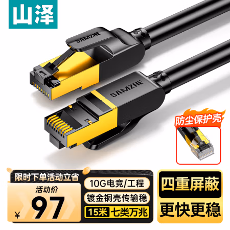 山泽(SAMZHE) CAT-715H CAT7类纯铜双屏蔽8芯双绞网络线 15.00 米/根 (计价单位：根) 黑色