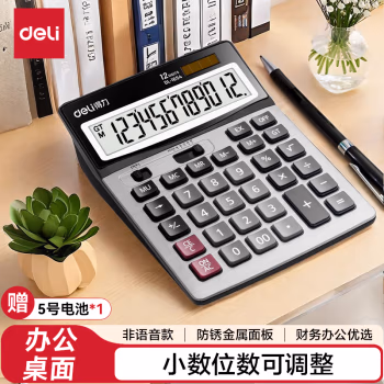得力(deli) 1654 12位 双电源 计算器 (计价单位：台) 银灰色